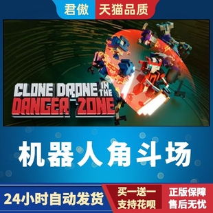 Clone Drone Zone PC正版 机器人角斗 Danger 游戏 the Steam