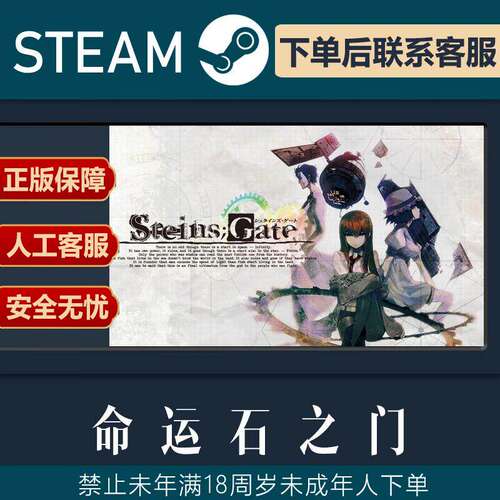 Steam正版 命运石之门 STEINS;GATE 国区激活码CDKey现货秒发
