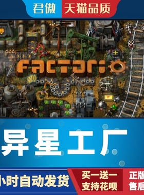 Steam PC正版 游戏 异星工厂 Factorio 国区激活码