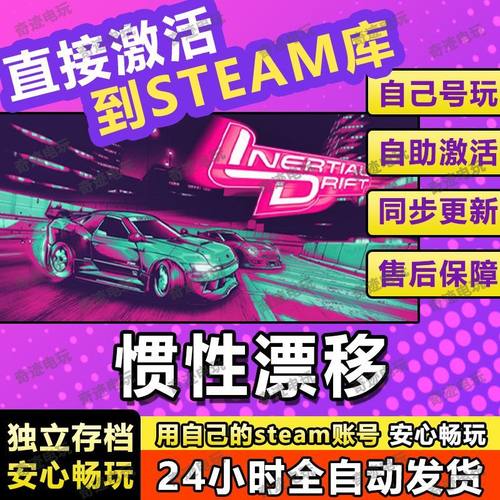 惯性漂移steam游戏cdkey激活码入库单机电脑游戏全球区兑换码玩PC