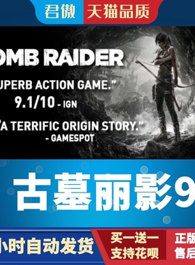 Steam PC正版 游戏 古墓丽影9 年度版 盗墓专家  Tomb Raider GOT