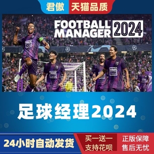 Steam PC正版 游戏 足球经理2024 Football Manager 24 体育 电竞