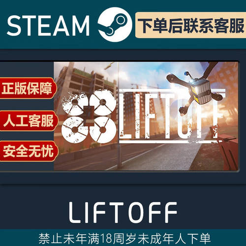 Steam Liftoff无人机模拟器激活码CDKEY国区全球区Liftoff FPV