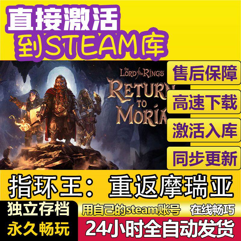 指环王:重返莫瑞亚 steam激活码cdkey在线单机电脑游戏入库兑换码