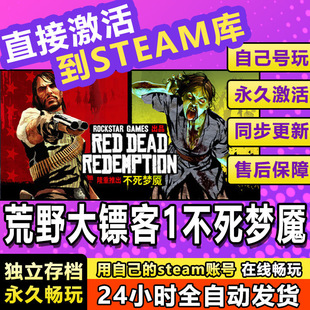 荒野大镖客 Red Dead Redemption 不死梦魇 剧情丰富 Steam正版PC