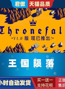 Steam PC正版 游戏 塔防游戏 王国陨落 Thronefall 王权陨落 王座