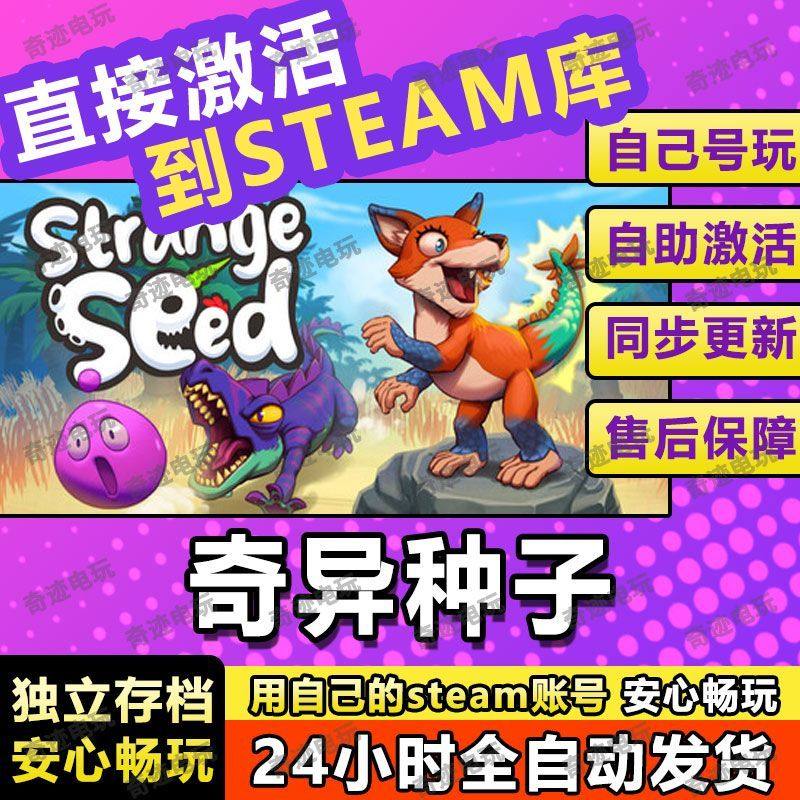 奇异种子steam游戏cdkey激活码入库单机电脑游戏全球区兑换码玩PC