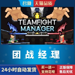 Steam PC正版 游戏 团战经理Teamfight Manager 管理 君傲数码