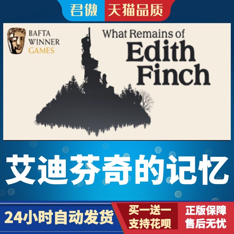 Steam PC正版 游戏 艾迪芬奇的记忆 What Remains of Edith Finch