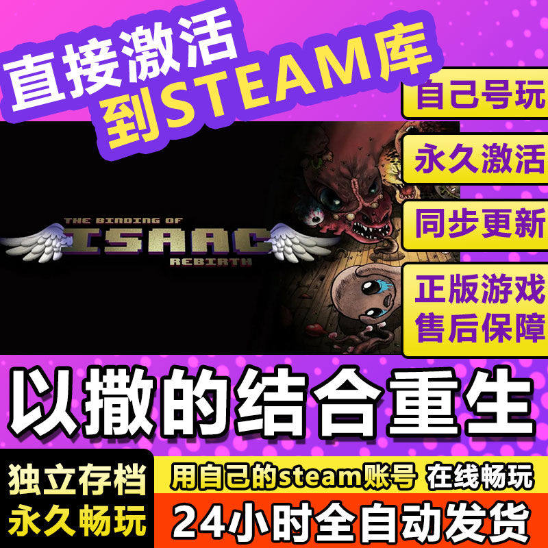 以撒的结合重生steam激活码cdkey在线电脑游戏入库正版兑换码永久