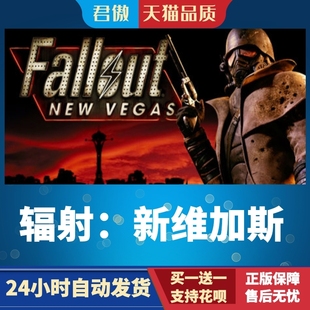Steam PC正版 游戏 辐射 新维加斯  Fallout: New Vegas 君傲数码
