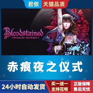 Steam PC正版 游戏 赤痕夜之仪式 Bloodstained Ritual of the Ni