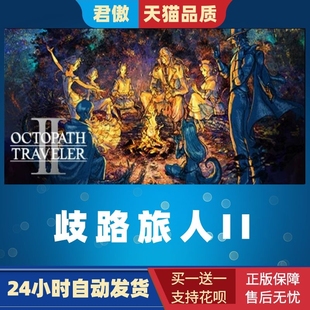 歧路旅人2 游戏 OCTOPATH TRAVELER 八方旅人2 Steam PC正版