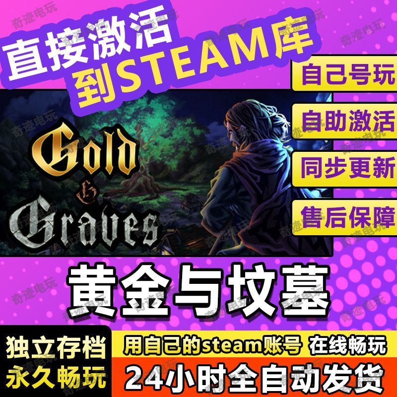 黄金与坟墓steam游戏cdkey激活码单机电脑游戏全球区兑换码入库PC