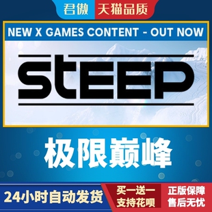 Steam PC正版 游戏 极限巅峰 Steep™ 君傲数码