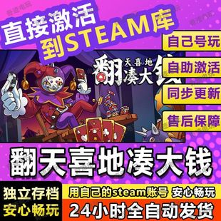 翻天喜地凑大钱steam游戏cdkey激活码入库单机电脑游戏兑换码玩PC