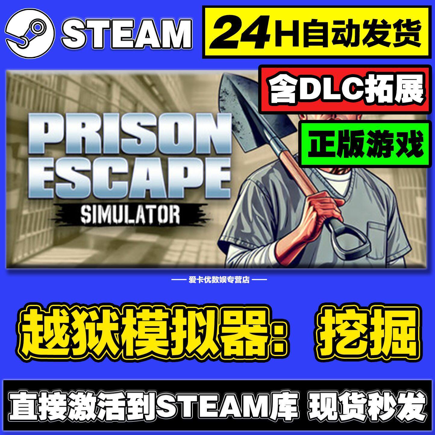 越狱模拟器:挖掘steam正版激活入库全DLC兑换码电脑pc游戏在线玩