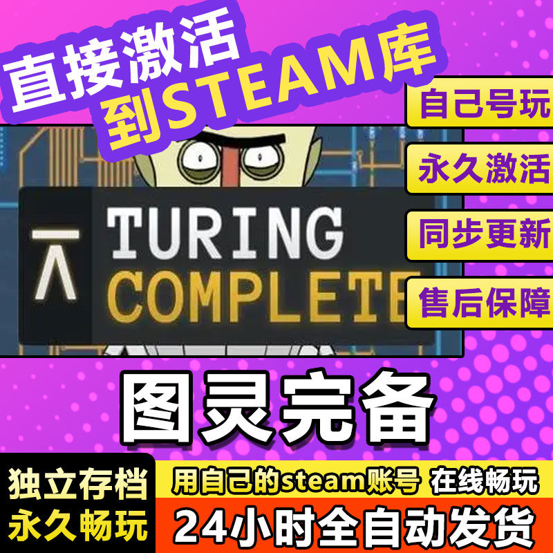 图灵完备steam激活码cdkey在线电脑游戏入库正版兑换码永久