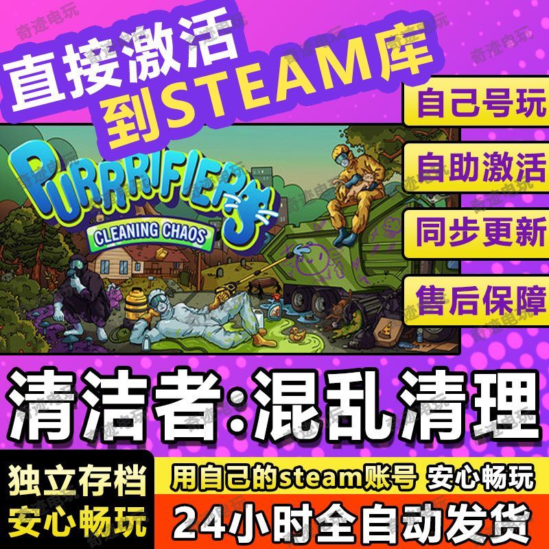 清洁者混乱清理steam游戏cdkey激活码入库单机电脑游戏兑换码玩PC