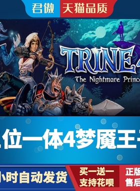 Steam PC正版 游戏 三位一体4梦魇王子 Trine 4: The Nightmare P