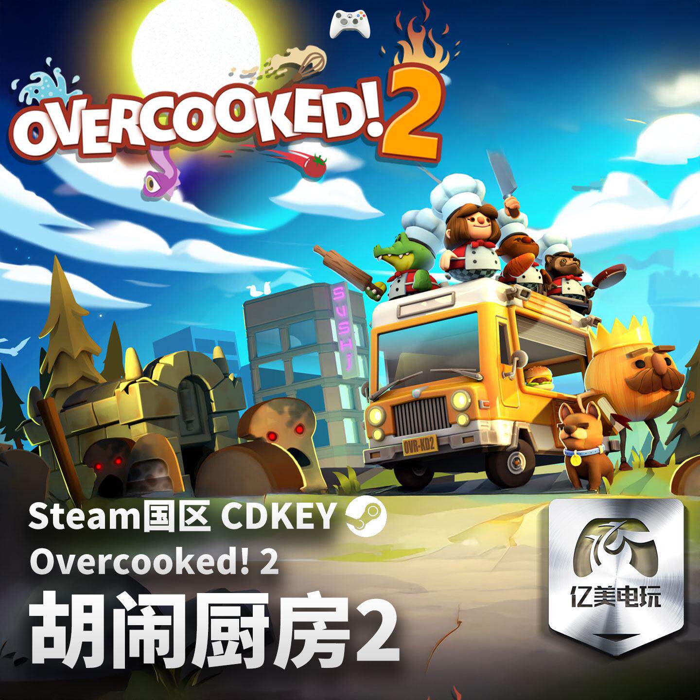 Steam 正版 PC 游戏 煮糊了2 胡闹厨房2 Overcooked! 2 国区激活