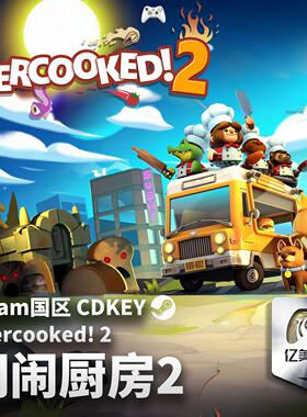 Steam 正版 PC 游戏 煮糊了2 胡闹厨房2 Overcooked! 2 国区激活