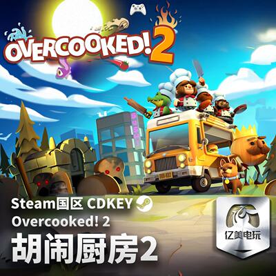 Steam正版PC游戏煮糊