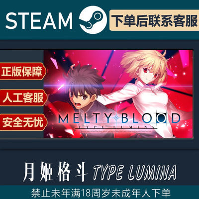 月姬格斗Steam正版CDK Melty Blood Actress Steam正版激活码