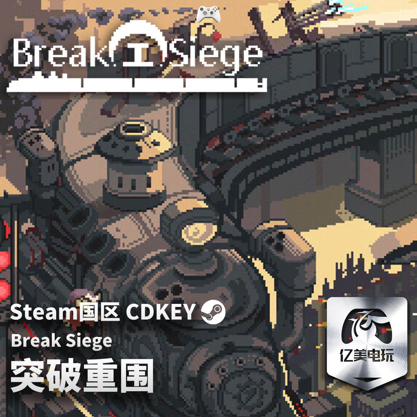 Steam正版国区 突破重围Break Siege cdkey 秒发 现货入库 pc端