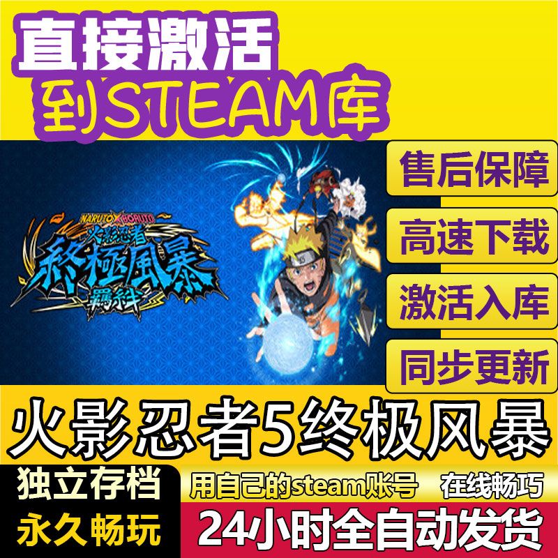 火影忍者5终极风暴 steam全球区激活码CDKEY兑换码电脑单机游戏PC