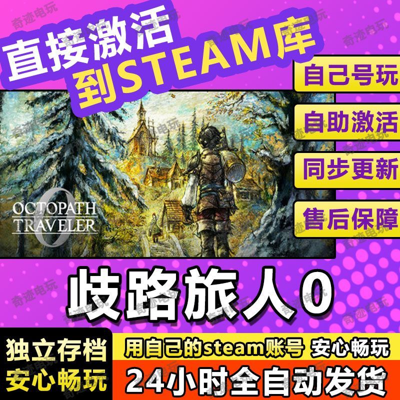 歧路旅人0 steam游戏cdkey激活码入库单机电脑游戏全球区兑换码PC