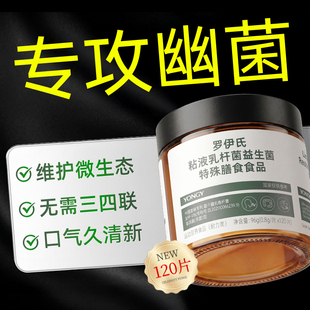 罗伊氏乳杆菌益生菌大人调理肠胃幽口气臭胃肠道成人便秘官方正品
