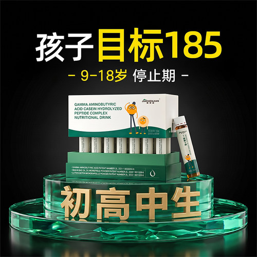 专利gamma氨基丁酸y赖氨酸儿童青少年生成长素6/12岁以上液补高钙