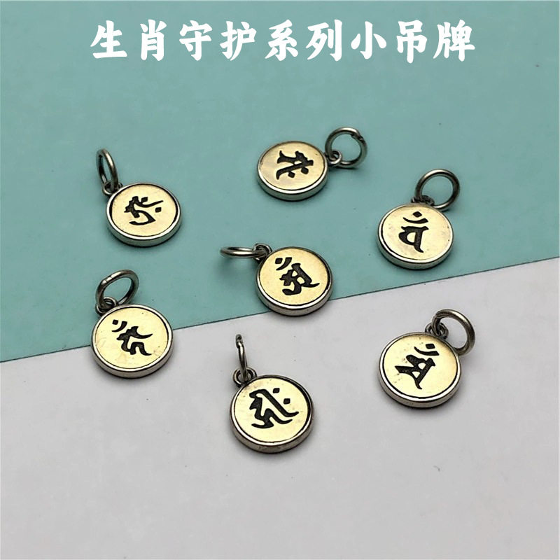 新款十二生肖八大守护神圆牌吊坠镶嵌黄铜挂件diy手链配件挂饰品a
