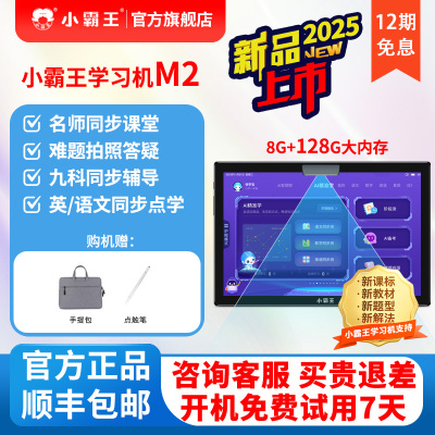 抢9折名额小霸王学习机