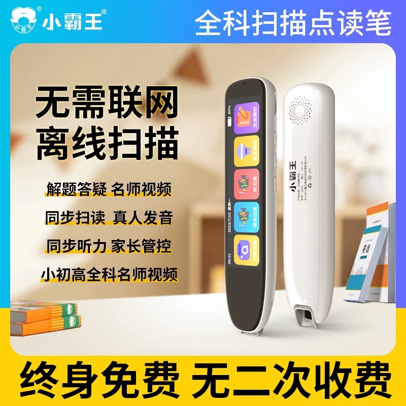 小霸王点读笔不限书籍翻译图片