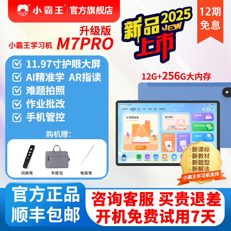 抢9折名额小霸王学习机