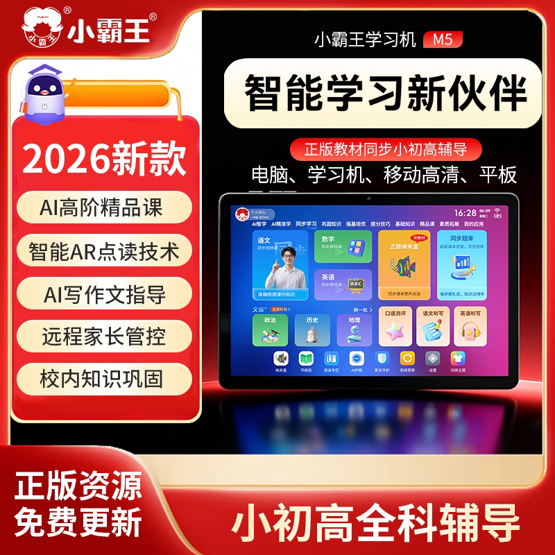 小霸王新款学练学习机