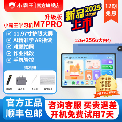 抢9折名额小霸王学习机