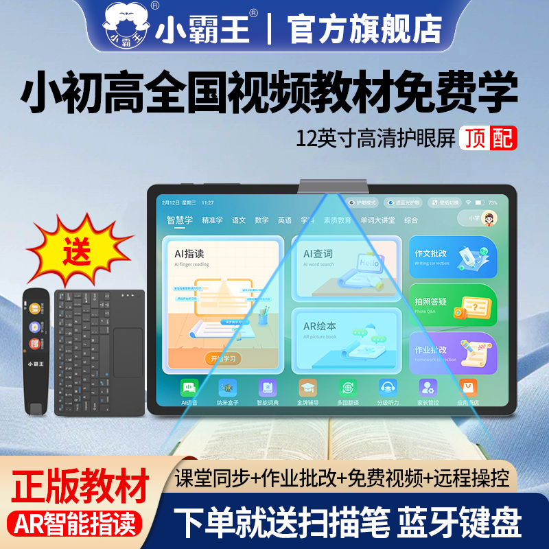 小霸王M7pro学习平板12寸大屏AI智能点读机学习机小初高全科