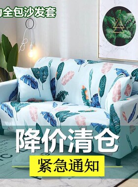 full coverage universal sofa cover combination elastic force