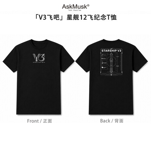 V3飞吧 星舰12飞纪念T恤-AskMusk出品- SpaceX/猛禽/航天/探索