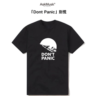 短袖 別慌Don 黑色 科技 「問問馬斯克」出品 Panic創意T恤