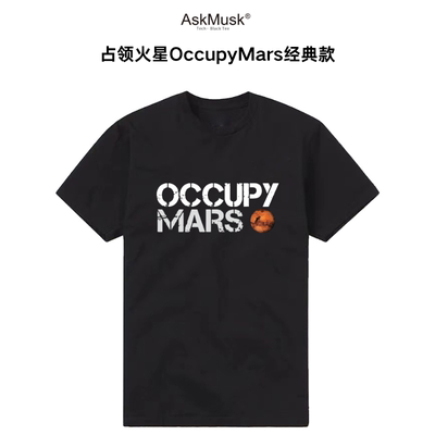 占领火星OccupyMarsT恤/帽衫-AskMusk出品-科技/创意/黑色/设计