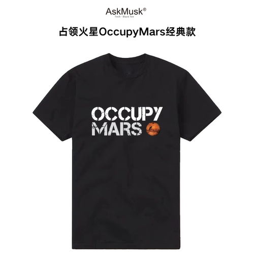 占领火星OccupyMarsT恤/帽衫-AskMusk出品-科技/创意/黑色/设计