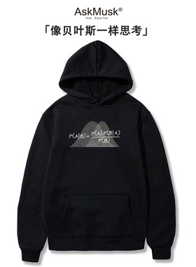[像贝叶斯一样思考]创意T恤/连帽衫-AskMusk出品-科技设计/柔软
