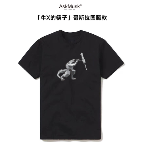 [牛X的筷子]星舰发射纪念款T恤/连帽衫-AskMusk出品-科技/黑色