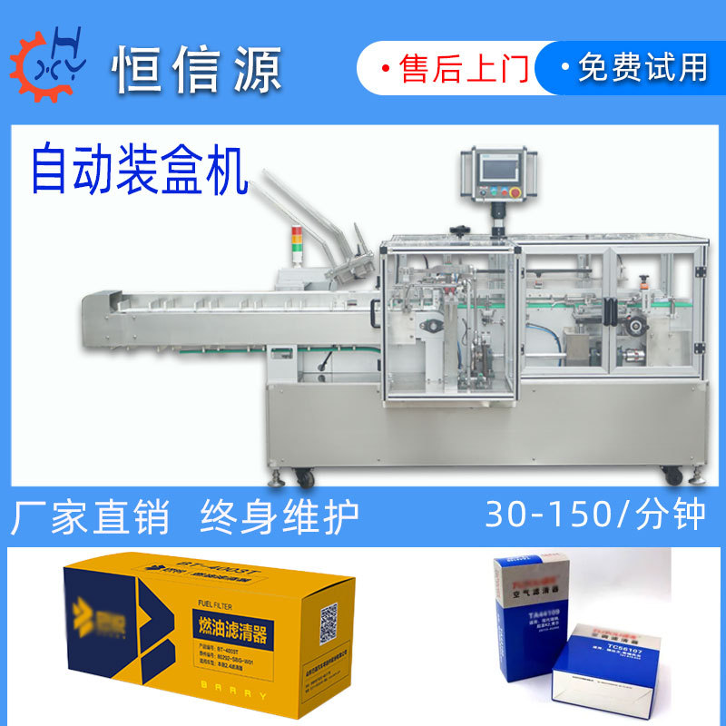 现货直供全自动装盒机封盒包装