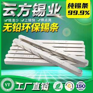 高温纯锡条手浸炉波峰焊无铅环保锡条工厂焊锡条Sn99.95