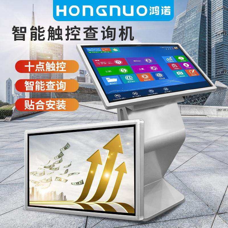 鸿诺触摸屏广告机安卓多点触控K型网络显示屏落地卧式查询一体机